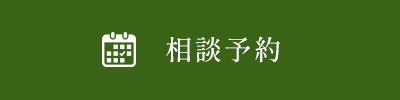 来場予約する